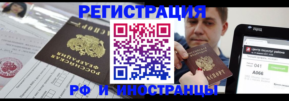 регистрация в Балашове