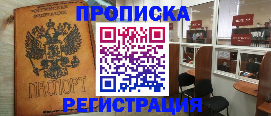временная регистрация законно в Балашове