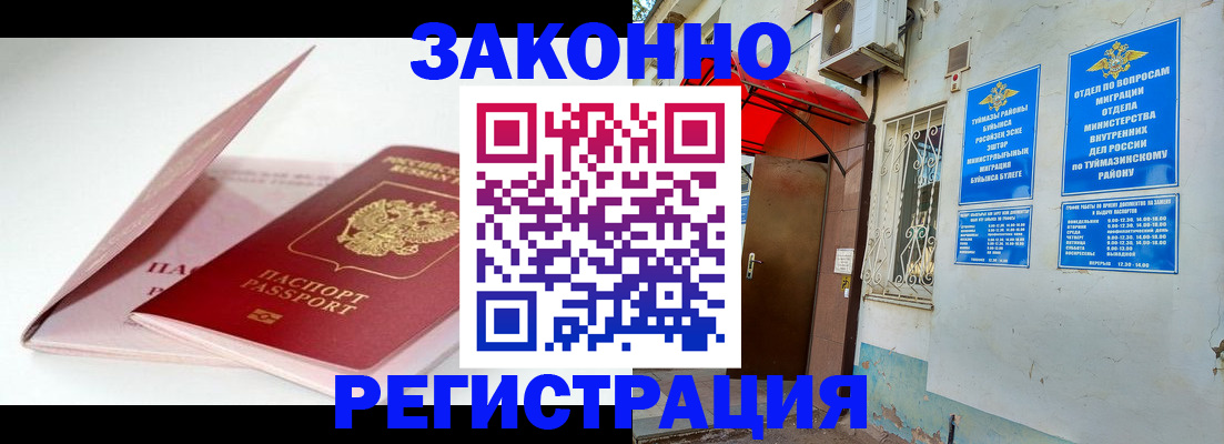 прописка гарантия в Балашове